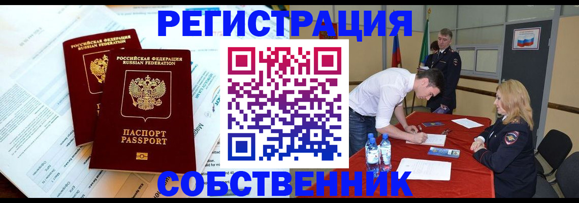 прописка в Гороховце