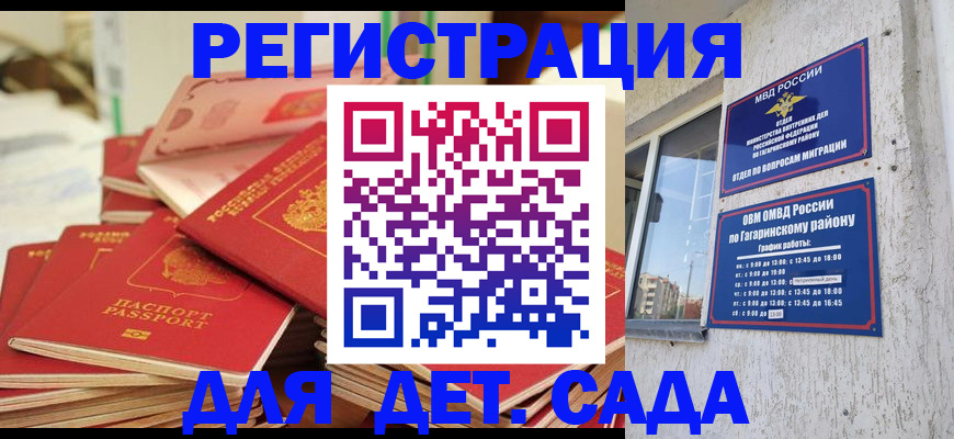 регистрация для дет. сада в Гороховце