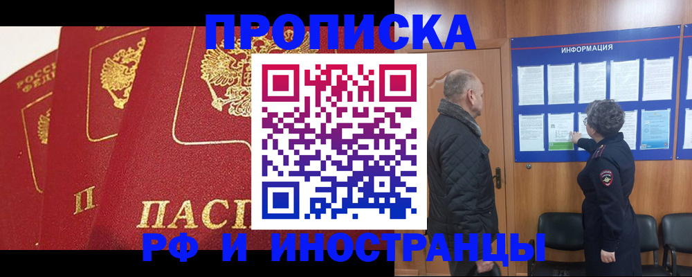 купить прописку в Гороховце