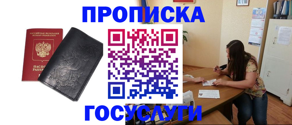 временная регистрация недорого в Гороховце
