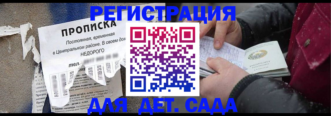 прописка от собственника в Гороховце