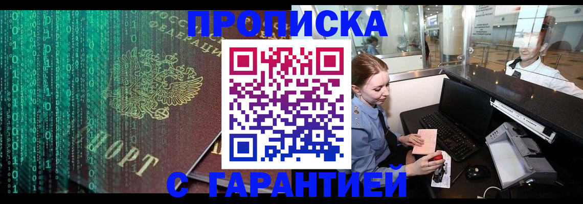временная регистрация купить в Гороховце
