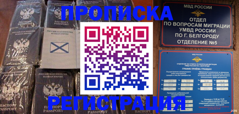 прописка гарантия в Гороховце