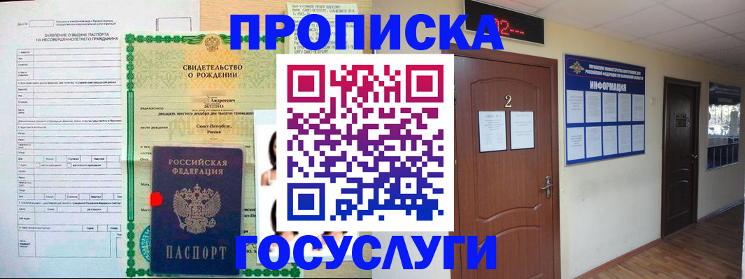 прописка законно в Гороховце